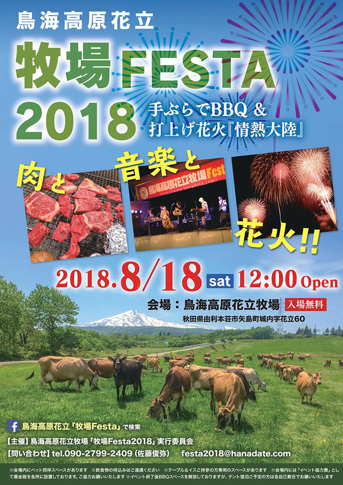 鳥海高原花立牧場Festa2018